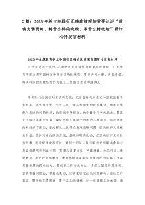 2篇：2023年树立和践行正确政绩观的重要论述“政绩为谁而树、树什么样的政绩、靠什么树政绩”研讨