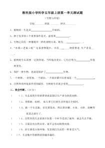 教科版科学五年级上册第一单元测试题(含答案)