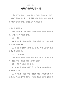 网络广告策划书4篇