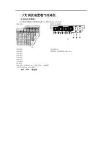 大灯清洗装置电气线路图(1)