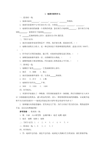 青岛版科学五年级上册科学全册课后题及答案