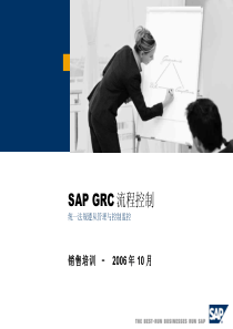 SAP-GRC流程控制介绍