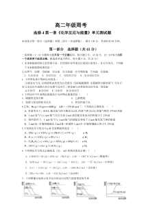 高二化学选修4第一章化学测试题