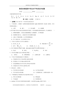 陕西省普通高中学业水平考试化学试题