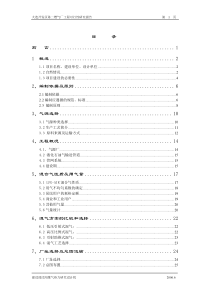 大连开发区第二燃气厂液化气混可研1