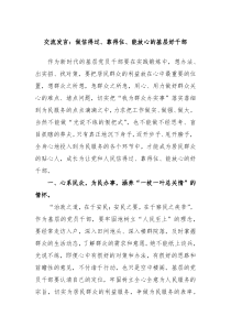 交流发言做信得过靠得住能放心的基层好干部