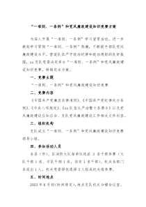 关于一准则一条例和党风廉政建设知识竞赛方案