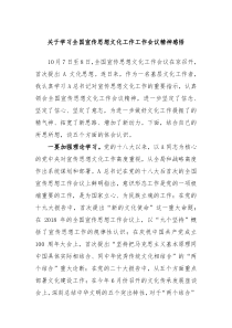 关于学习全国宣传思想文化工作工作会议精神感悟