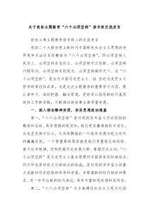 关于政协主题教育六个必须坚持读书班交流发言