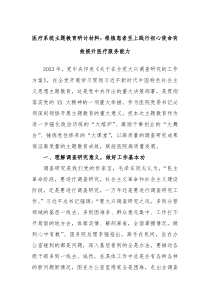 医疗系统主题教育研讨材料根植患者至上践行初心使命有效提升医疗服务能力