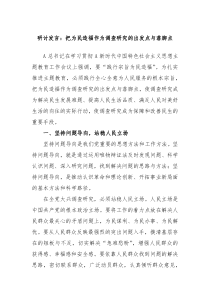 研讨发言把为民造福作为调查研究的出发点与落脚点