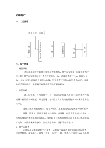 安砌侧石施工方案