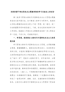 自然资源干部在局机关主题教育集体学习交流会上的发言