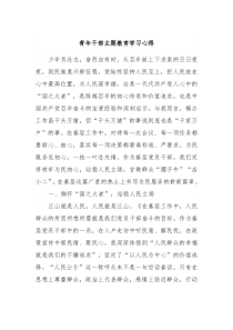 青年干部主题教育学习心得