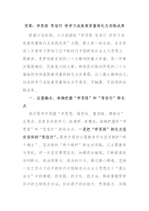 党课学思悟笃信行将学习成效高质量转化为实践成果