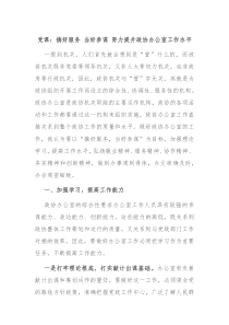 党课搞好服务当好参谋努力提升政协办公室工作水平