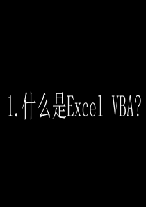 Excel-VBA基础