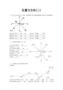 位置与方向(二)练习题