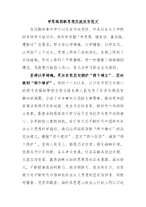 学思践悟新思想交流发言范文