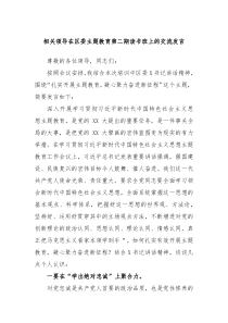 相关领导在区委主题教育第二期读书班上的交流发言