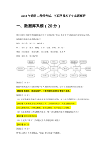 2018年通信工程师考试-互联网技术下午真题+答案