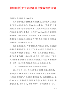 [2000字]关于思政课综合实践报告3篇