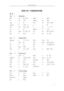 深圳小学一年级英语单词表