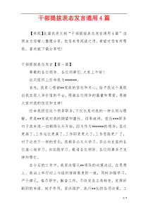 干部提拔表态发言通用4篇