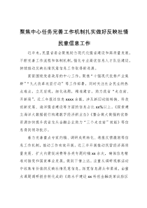 在政协系统反映社情民意信息工作座谈会上的发言材料汇编（12篇）