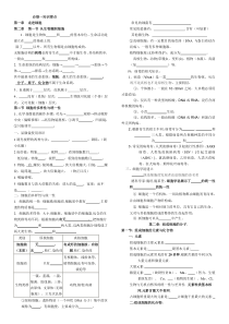 高一生物必修一填空题及答案