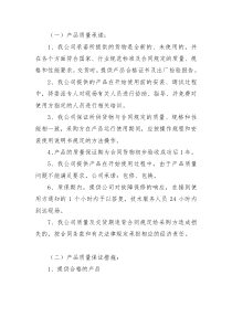 产品质量承诺及保障措施