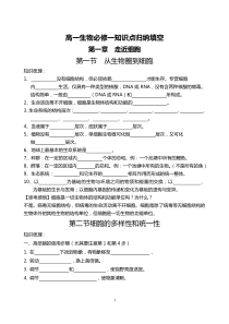 高一生物必修一知识点归纳填空---更新中