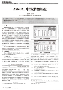 AutoCAD中图层转换的方法