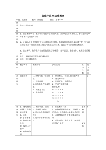 篮球行进间运球教案