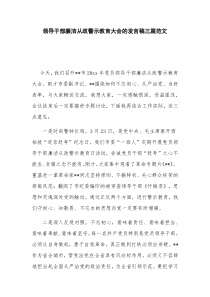 领导干部廉洁从政警示教育大会的发言稿三篇范文