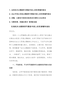 主题教育专题读书班上的党课辅导报告参考范文4篇