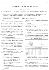 土石方工程施工机械配置智能决策系统研究