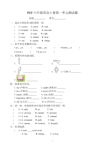 新版PEP六年级英语上册各单元测试题(含答案)