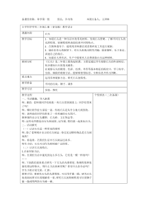 青岛版小学二年级上册科学教案