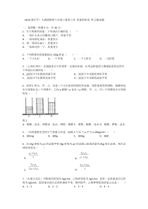 人教版物理八年级上册第六章-质量和密度单元测试题及答案