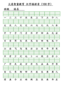 小学一年级汉字填拼音100字