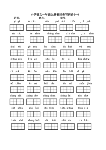 一年级上册看拼音写汉字(全)