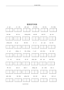 人版一年级看拼音写汉字