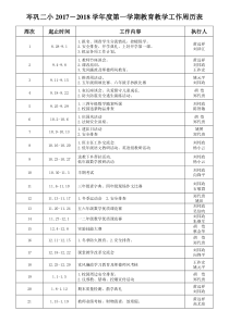 2017秋周历表