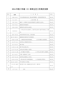 二年级班主任工作周历安排[1]