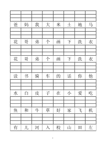 小学一年级拼练习(根据汉字写拼音)