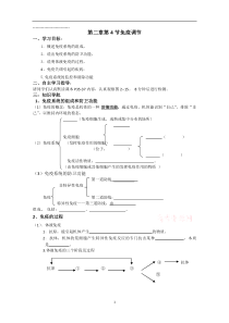 导学案--免疫调节-(含答案)