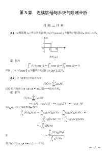 信号与系统第三版3、4章答案-陈生潭-西安电子科技大学