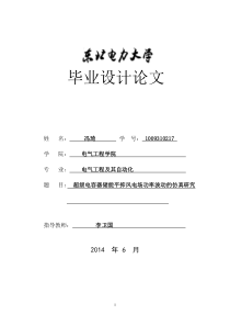 电气工程及其自动化毕业设计论文(最终版本)