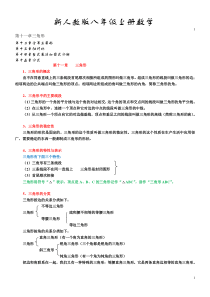 新人教版八年级数学上册知识点总结归纳